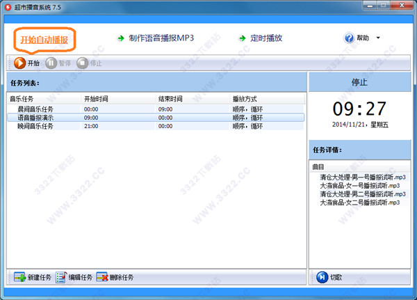 超市播音系统