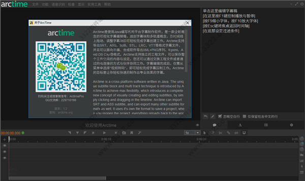 ArcTime字幕软件