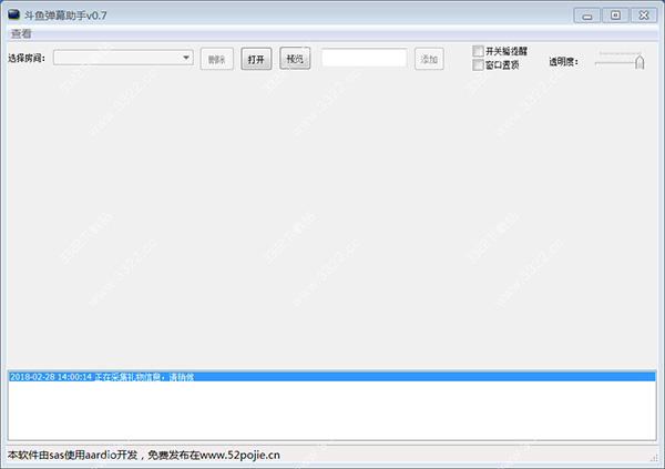 斗鱼直播弹幕助手