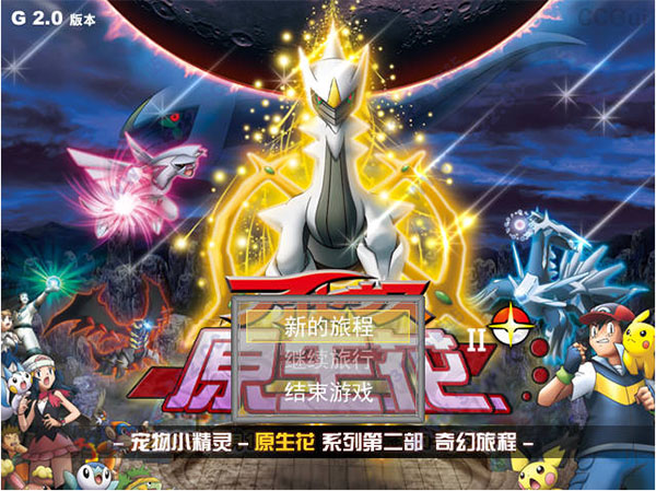 原生花2奇幻旅程