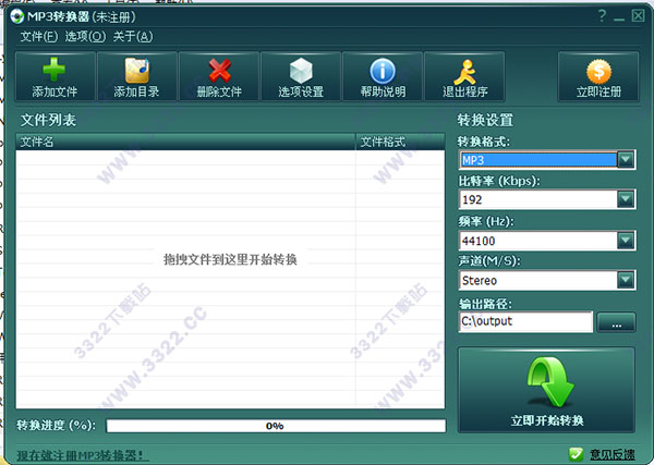 MP3转换器