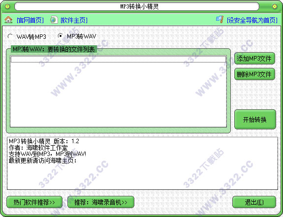 MP3转换小精灵