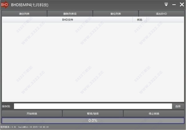 BHD转MP4格式转换器