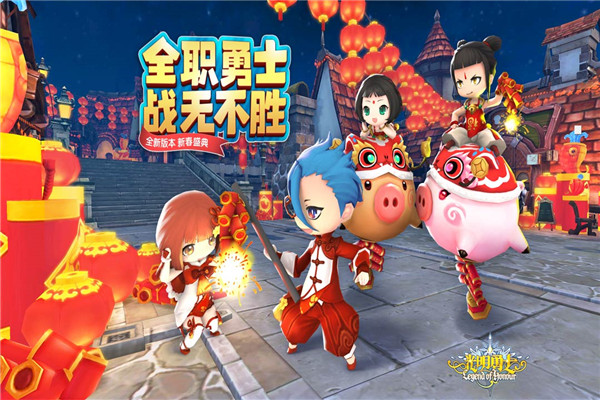 光明勇士pc端