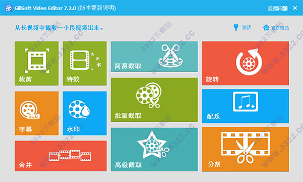 gilisoft video editor中文破解版