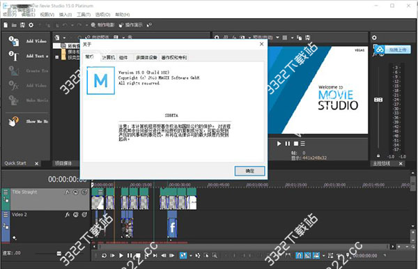 Movie Studio 15破解版