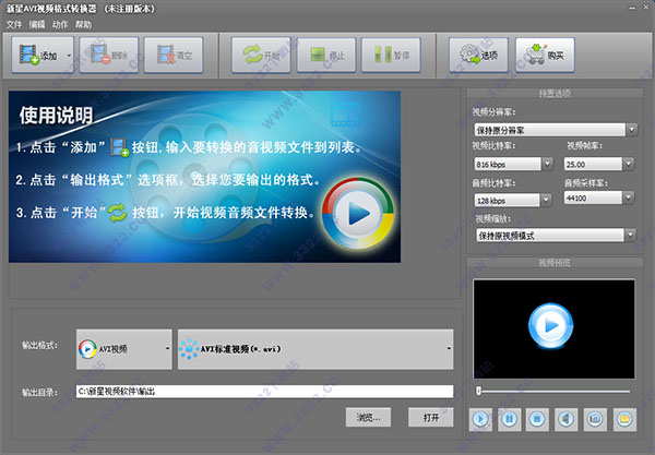 新星AVI视频格式转换器