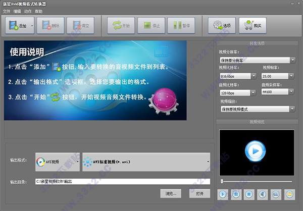 新星Xvid视频格式转换器