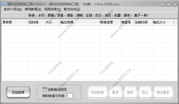 飓风视频转换工具免费版