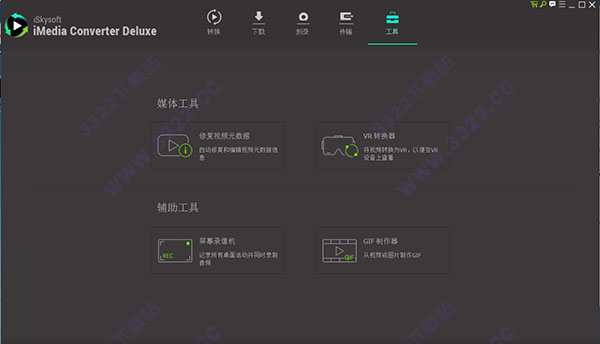 iMedia Converter Deluxe汉化版