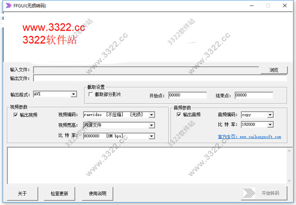 FFGUI(无损转码)绿色中文版