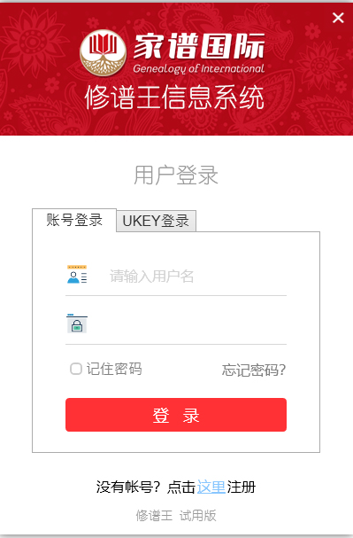 修谱王下载