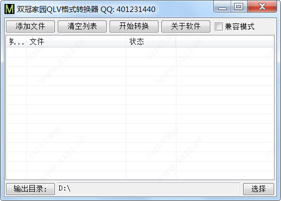 qlv格式转换器