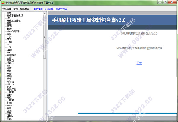 手机刷机救砖工具