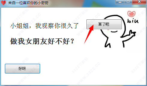 抖音表白小程序绿色版