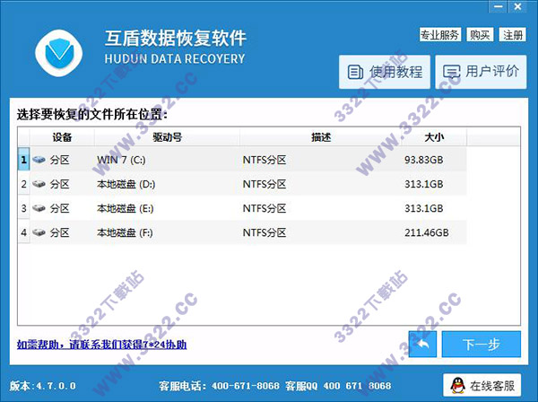 互盾数据恢复软件