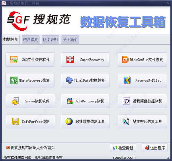 超级数据恢复工具箱