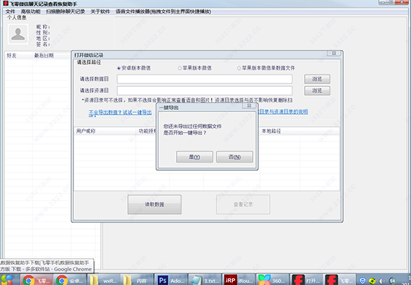 飞零手机数据恢复助手
