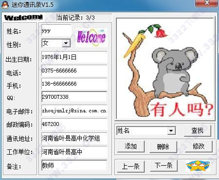 迷你通讯录