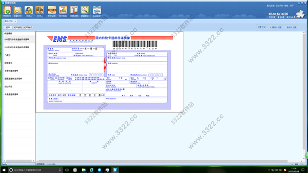 畅捷快递通正式版