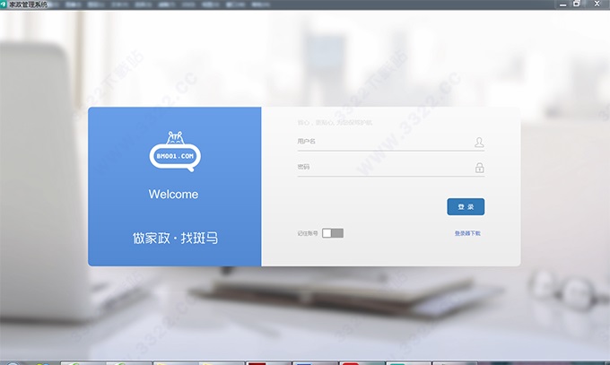 E生活家政管理系统