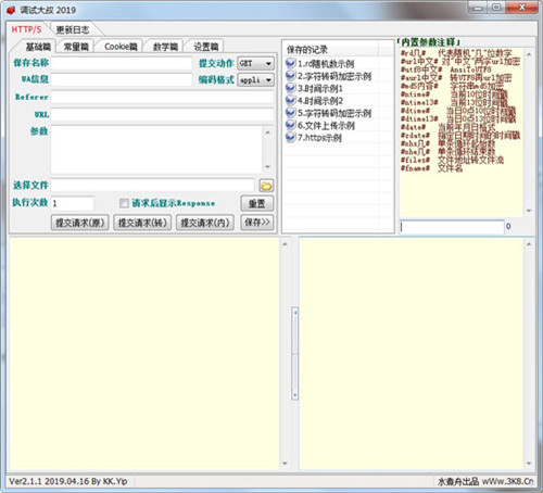 调试大叔免费版