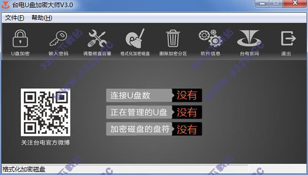 台电U盘加密大师
