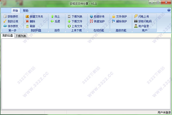 云视云文件分享软件