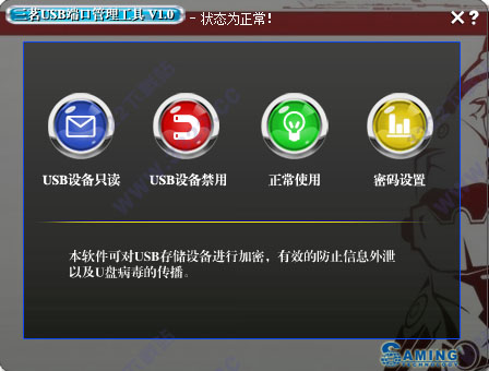 三茗USB端口管理工具