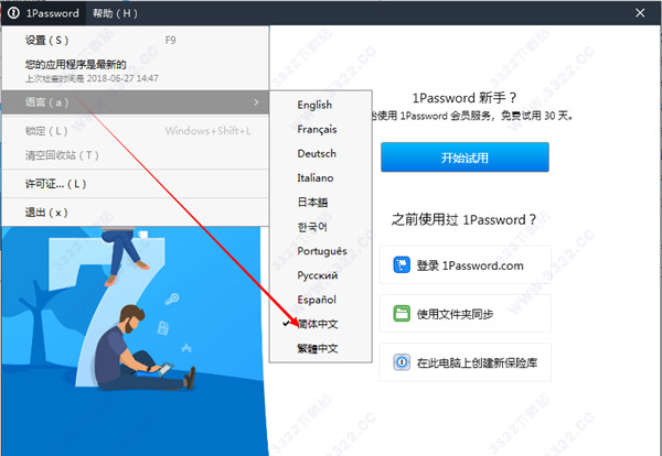 1Password 7破解版