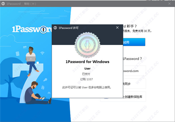 1Password 7破解版