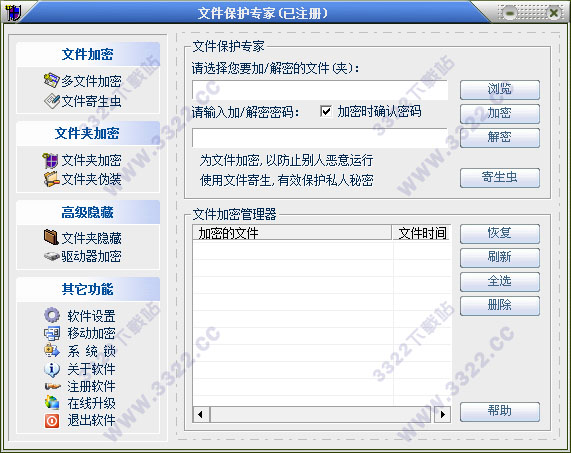 文件保护专家