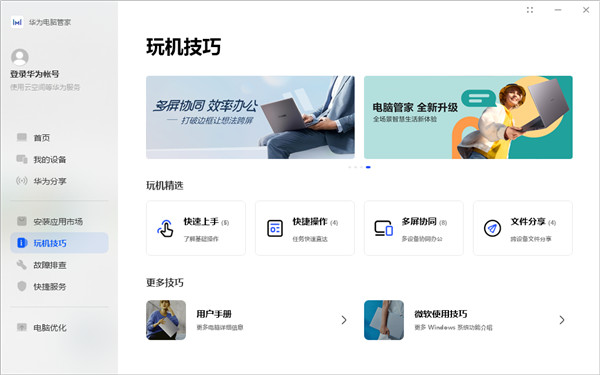 华为电脑管家破解版最新版本v11.1