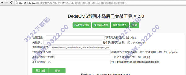 dedecms顽固木马后门专杀工具