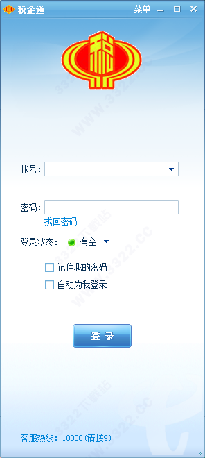 税企通(智能税务软件)