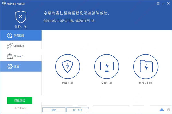 Glary Malware Hunter PRO中文绿色破解版