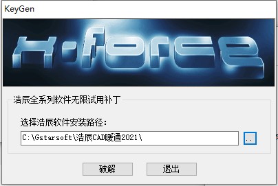 浩辰暖通2021激活码