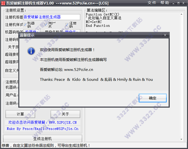 吾爱破解邀请码生成器