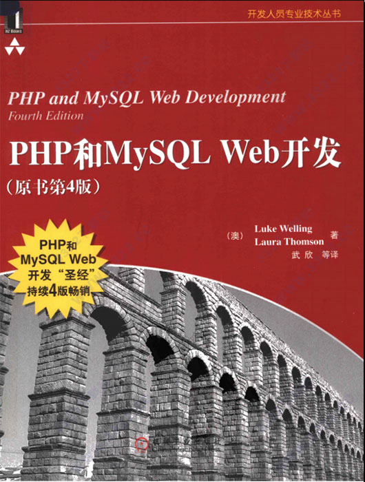 PHP和MySQL Web开发