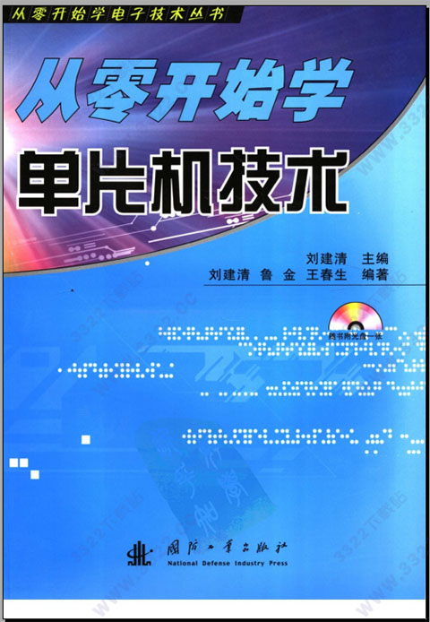 从零开始学单片机技术
