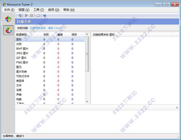 Resource Tuner中文版