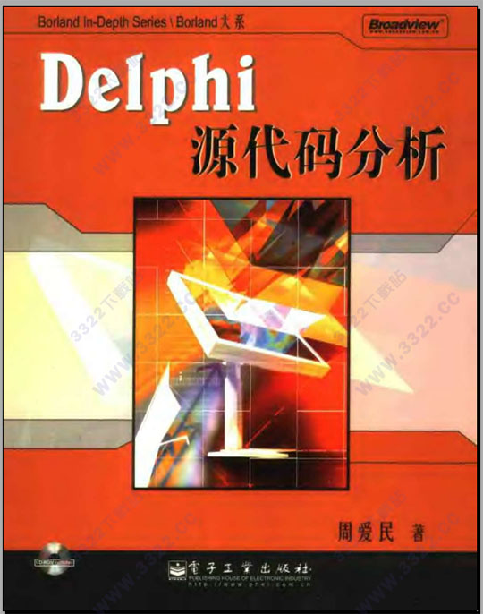 delphi源代码分析