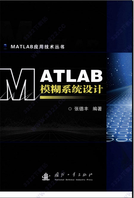 matlab模糊系统设计