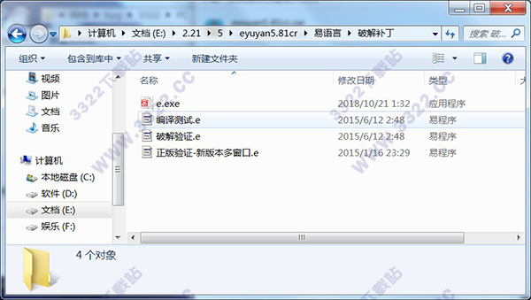 易语言5.81破解补丁
