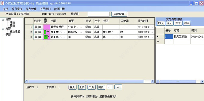 心宽记忆管理系统
