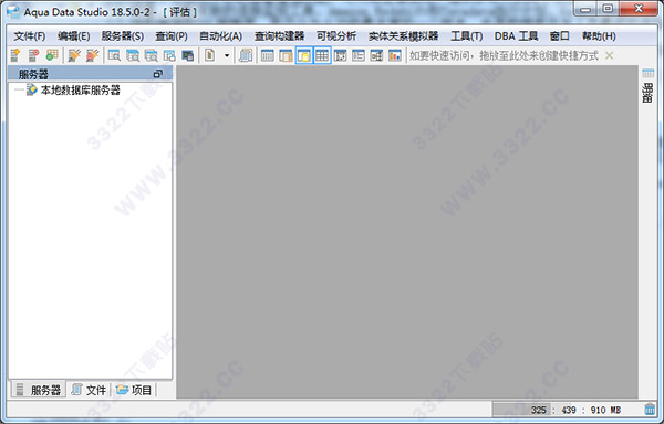 Aqua Data Studio 18破解版