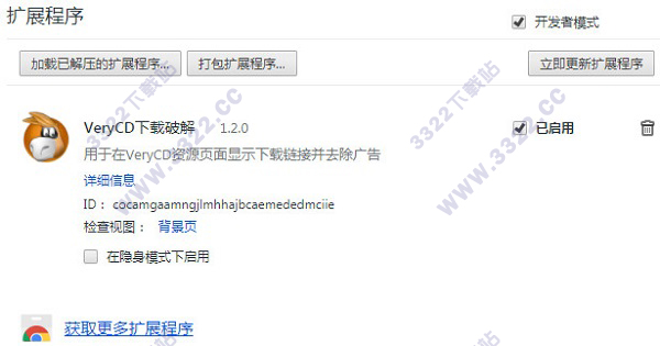 VERYCD下载插件