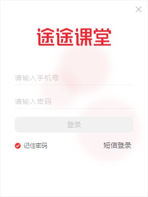 高途课堂pc客户端