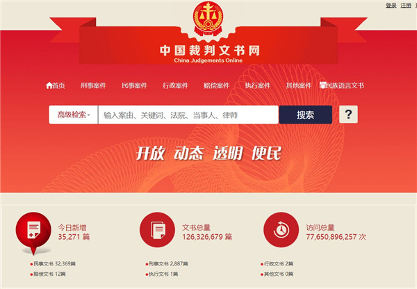 中国裁判文书网查询系统pc版