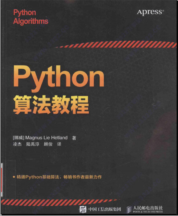 Python算法教程